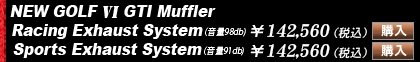 NEW GOLF VI GTI Muffler Racing Exhaust System�i����98db�j��142,560�i�ō��j  Sports Exhaust System�i����91db�j��142,560�i�ō��j